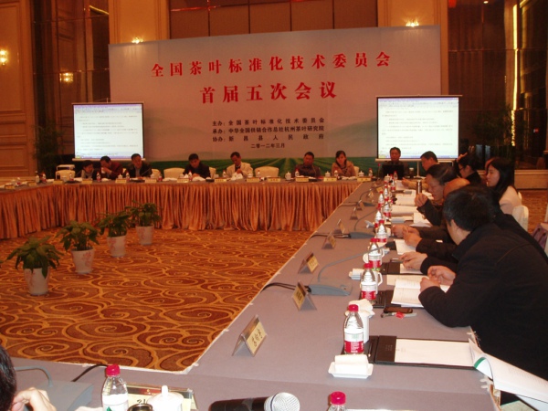 全國茶葉標(biāo)準(zhǔn)化技術(shù)委員會（TC339）首屆五次會議在浙江省召開