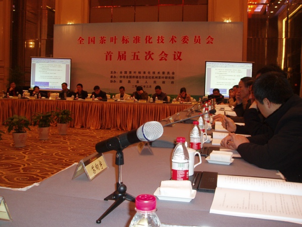 全國茶葉標(biāo)準(zhǔn)化技術(shù)委員會（TC339）首屆五次會議在浙江省召開