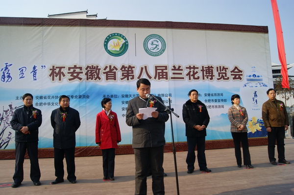 “霧里青杯”安徽省第八屆蘭花博覽會(huì)在非遺園隆重舉辦