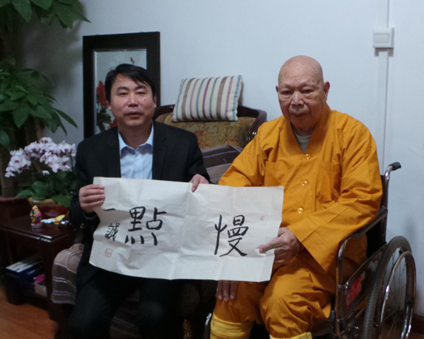 一誠法師會見安徽天方集團董事長鄭孝和