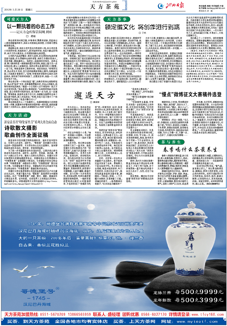 2012年第三期天方茶苑報——副刊版