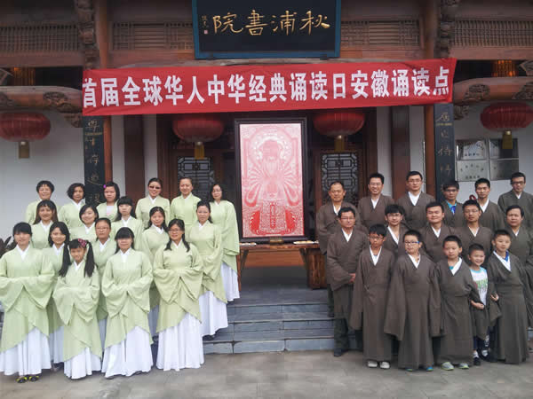 秋浦書院與全球十萬華人，同祭孔共讀經(jīng)